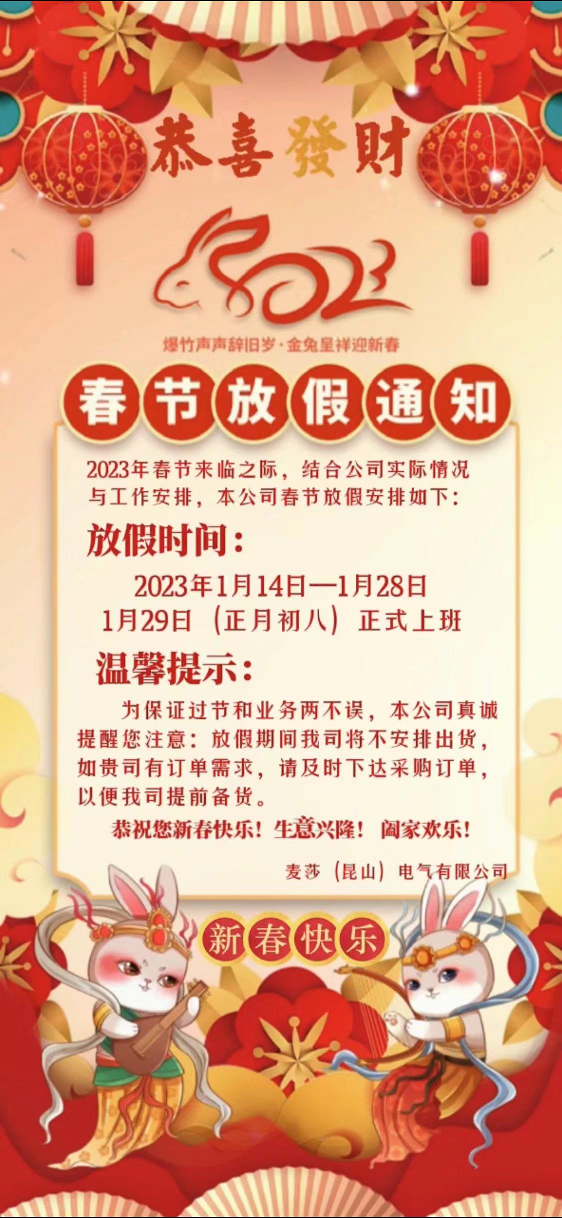 2023年春節(jié)放假通知?。?！
